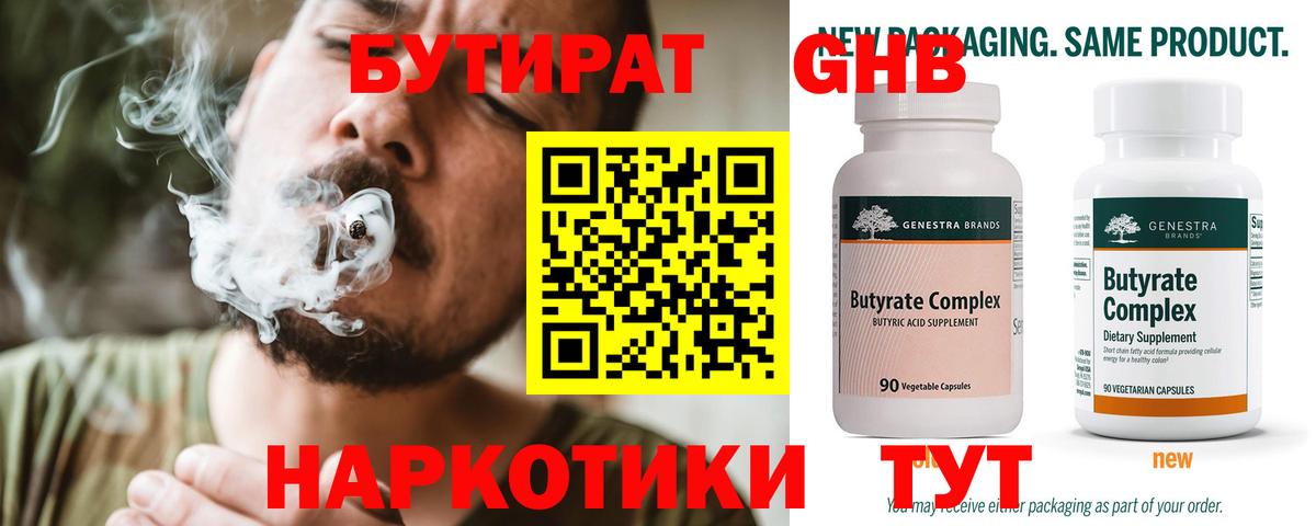 Бутират бутик Дзержинск
