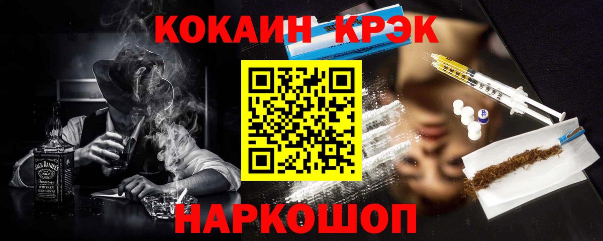 COCAIN 99%  Вход с VPN  Дзержинск  Cocaine FishScale 