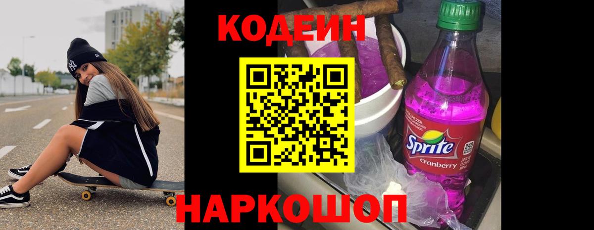 Дзержинск  Codein напиток Lean (лин)  Вход с VPN 