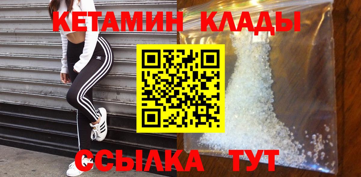 КЕТАМИН VHQ  КЕТАМИН VHQ  Дзержинск  Вход с VPN 