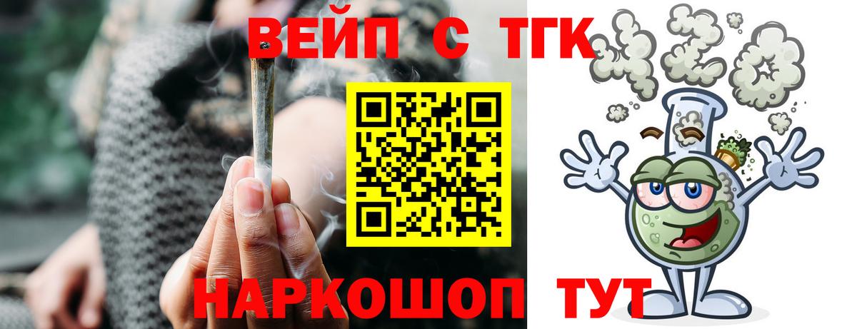 ТГК вейп  Вход с VPN  ТГК гашишное масло  даркнет сайт  Дзержинск 