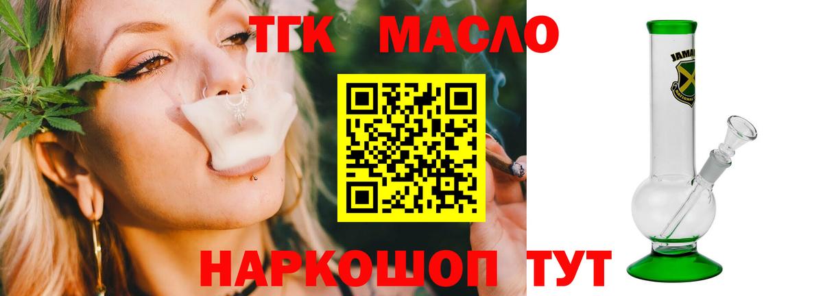 ТГК вейп с тгк Дзержинск